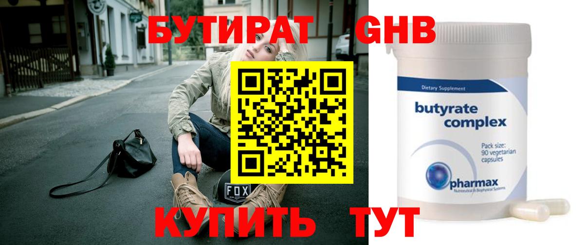 Бутират оксибутират Майский