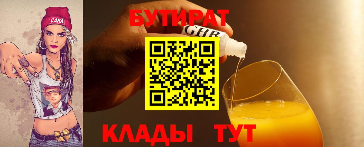 Бутират оксибутират  Вход с VPN  БУТИРАТ  Майский 