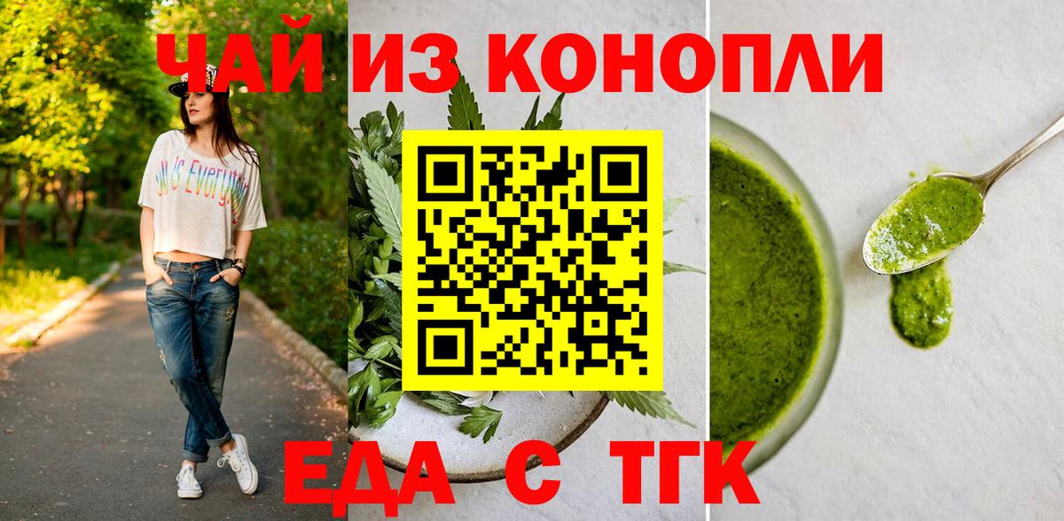 Еда ТГК конопля  Вход с VPN  Майский 
