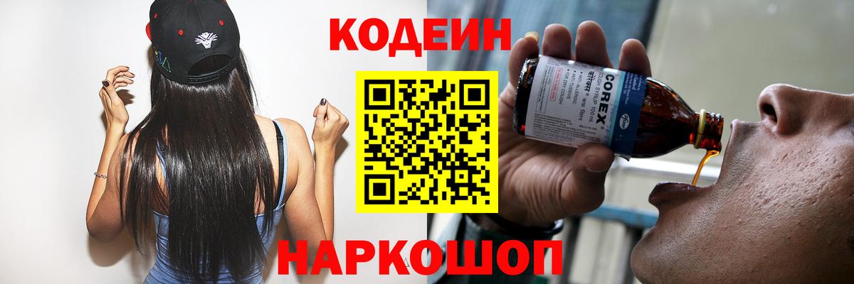 Кодеиновый сироп Lean напиток Lean (лин)  Вход с VPN  Codein напиток Lean (лин)  Майский 