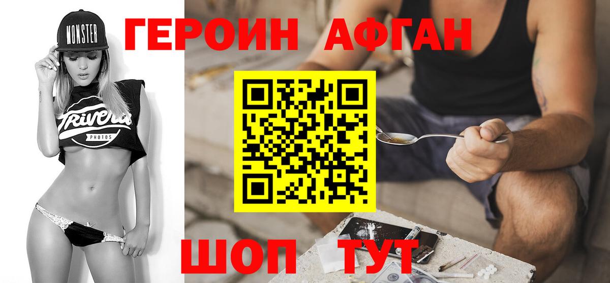 Героин афганец Майский